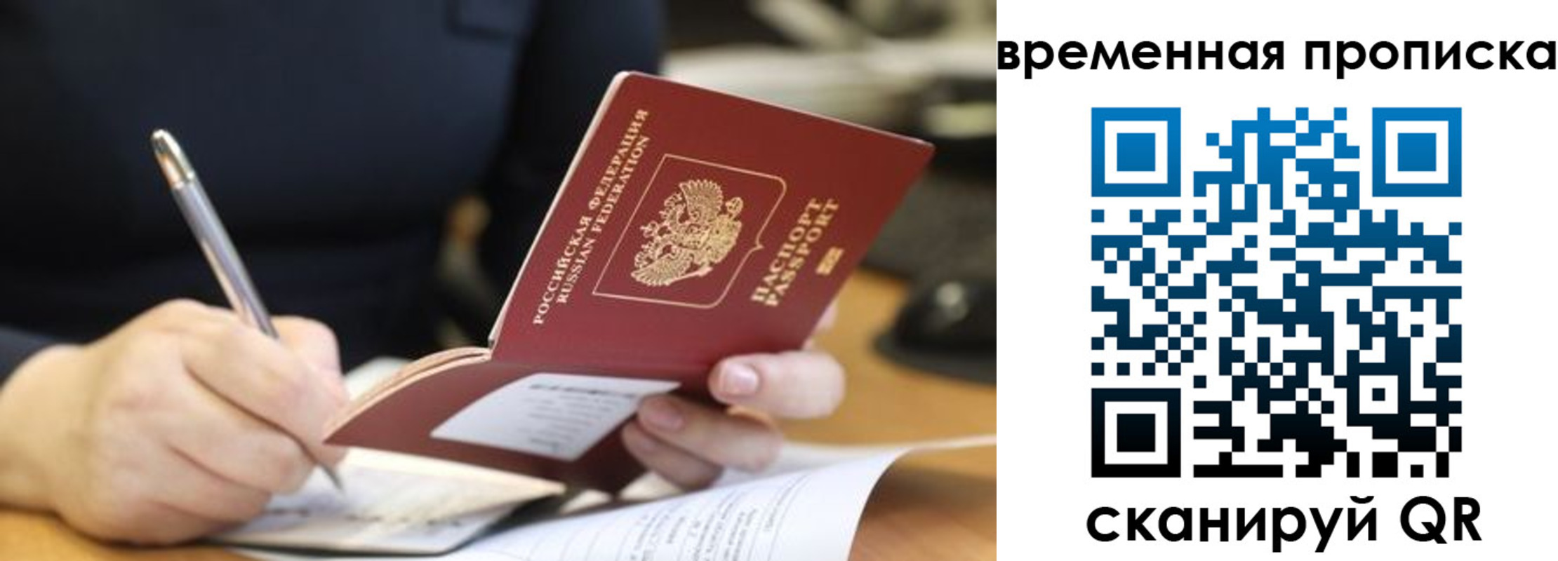 прописка для работы в Ставрополе