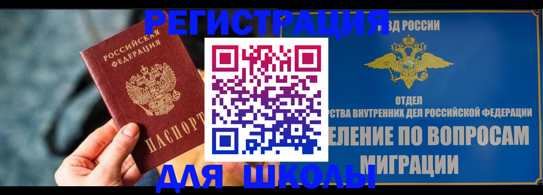 прописка ребенка в Ставрополе