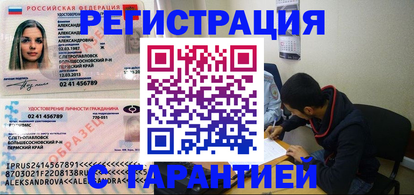 регистрация в Ставрополе