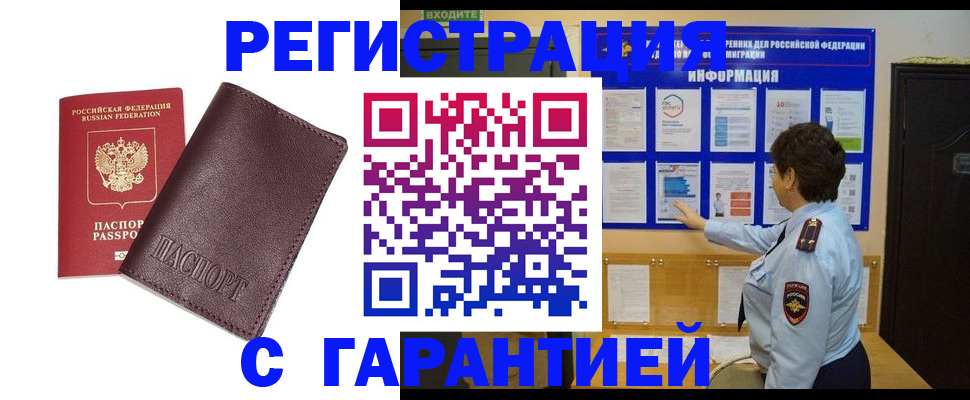 временная регистрация купить в Ставрополе