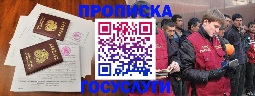 прописка иностранных граждан в Ставрополе