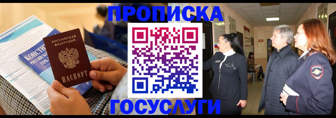 временная регистрация недорого в Ставрополе