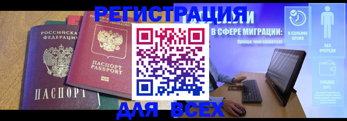 регистрация в Ставрополе