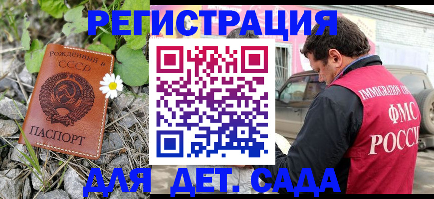прописка ребенка в Ставрополе